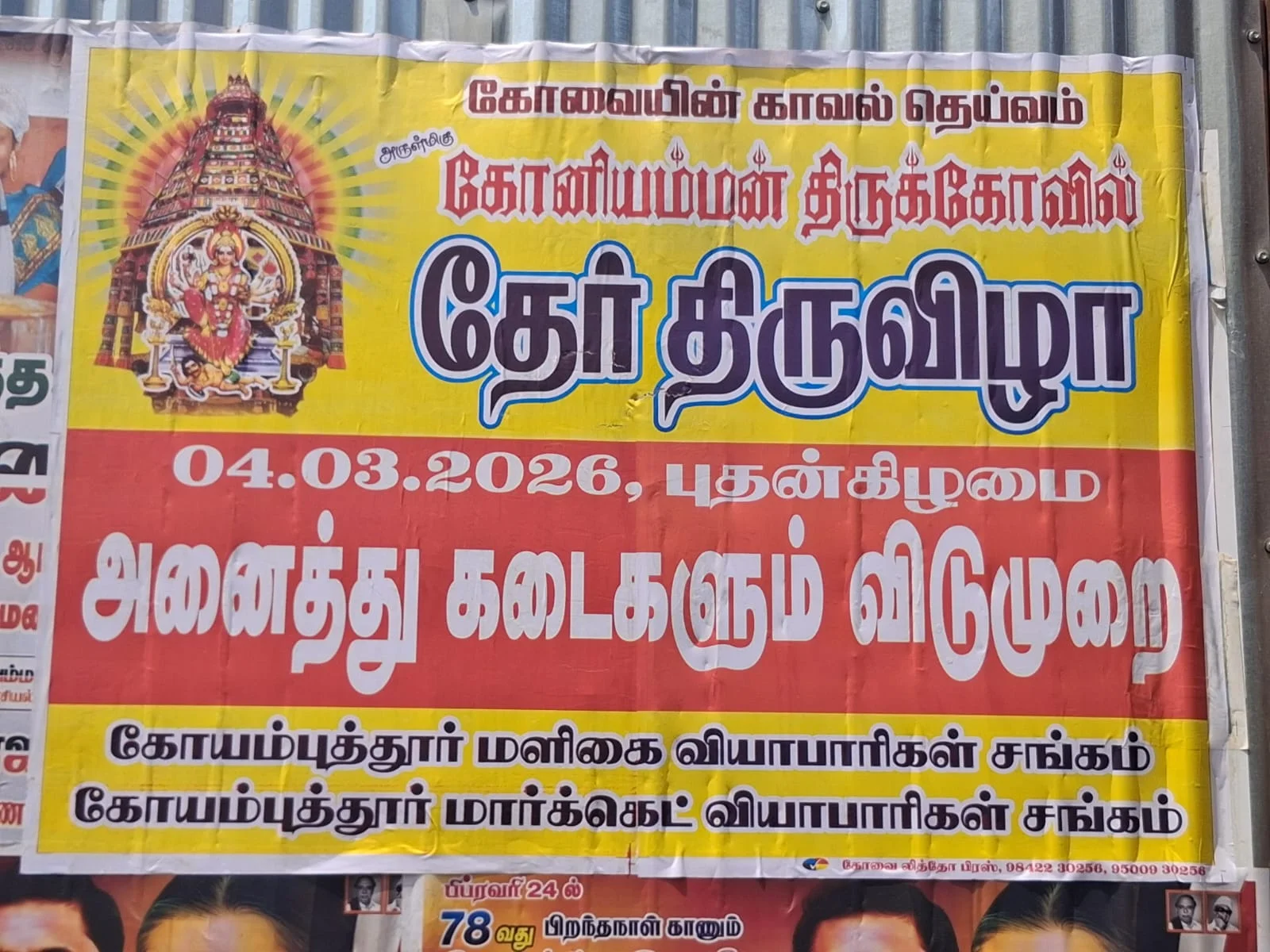 Koniyamman Koil Annadhaanam